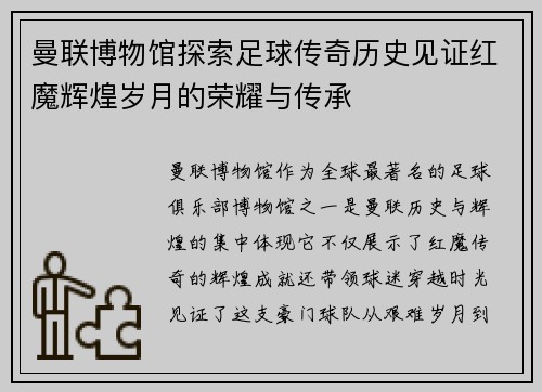 曼联博物馆探索足球传奇历史见证红魔辉煌岁月的荣耀与传承